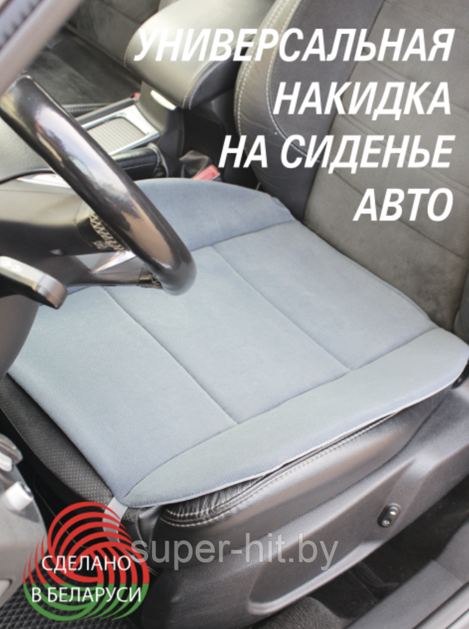 Универсальная накидка на сиденье авто LANATEX 51 см х 54 см. Серо-голубой - фото 1 - id-p218578293