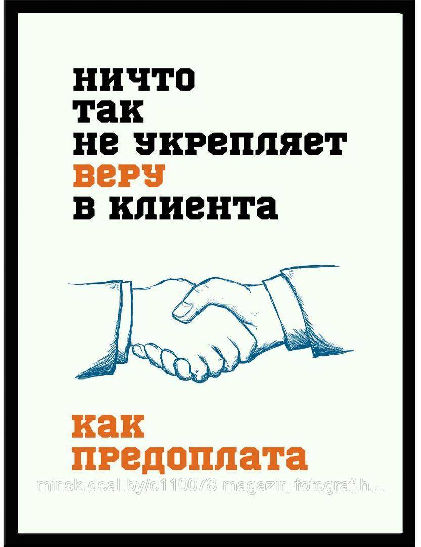 Постер 30х40 Предоплата