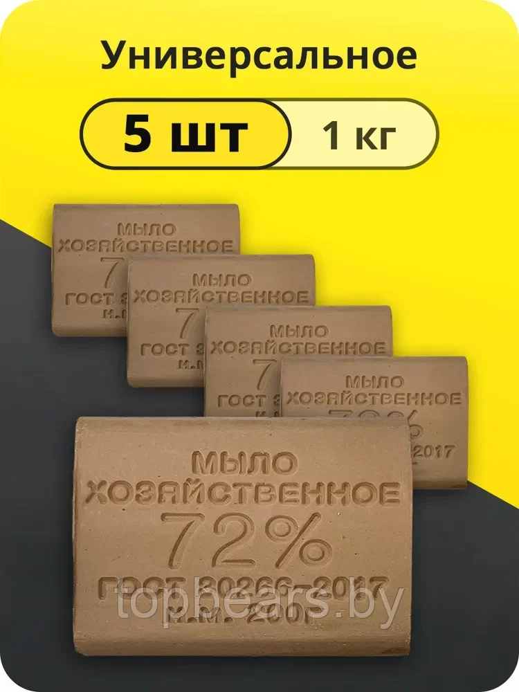 Мыло хозяйственное 72% ГОСТ, 200 г, 5 шт. твердое кусковое, для мытья рук и стирки - фото 1 - id-p218601394