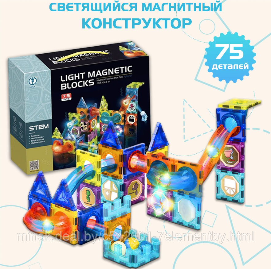 Детский магнитный конструктор Light Magnetic 2301, 75 деталей , игра головоломка для детей, настольная игра - фото 3 - id-p218603470