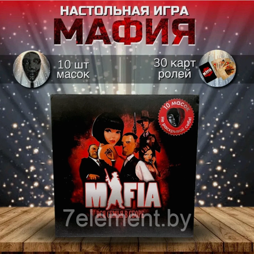 Настольная карточная игра Мафия игра с 10 масками, для детей и всей семьи, веселые настольные игры - фото 4 - id-p218603474