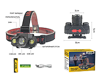 Фонарь налобный HT-773 (АКБ+USB) до 1км, фонарик светодиодный на голову лоб, мощный, влагозащитный