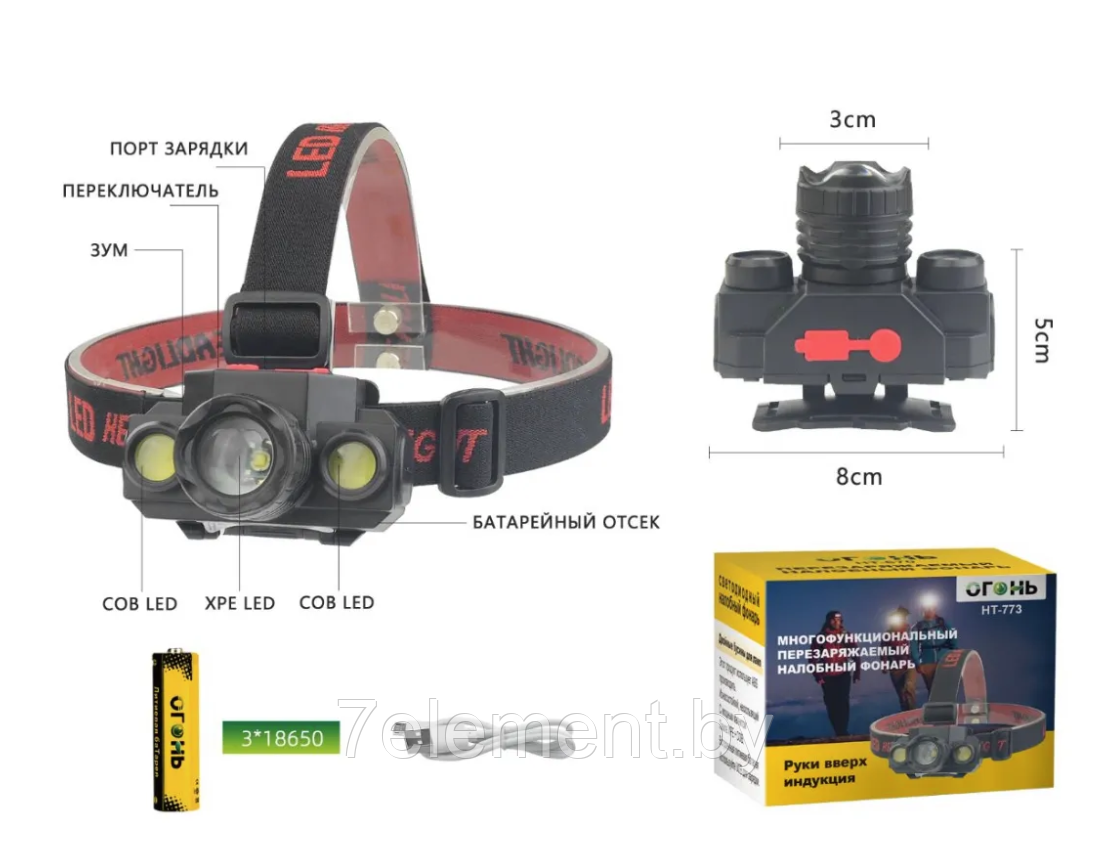 Фонарь налобный HT-773 (АКБ+USB) до 1км, фонарик светодиодный на голову лоб, мощный, влагозащитный - фото 1 - id-p218603540