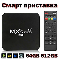 Игровая Смарт приставка MXQ Pro 4K 5G 64GB 512GB Android V12.1 Smart TV BOX WIFI , портативная тв приставка