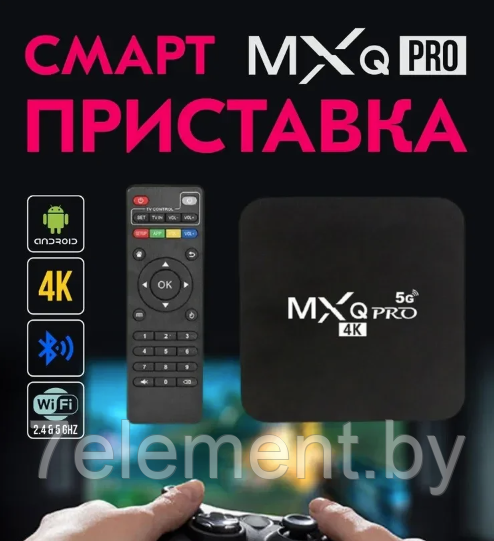 Игровая Смарт приставка MXQ Pro 4K 5G 64GB 512GB Android V12.1 Smart TV BOX WIFI , портативная тв приставка - фото 5 - id-p218603558