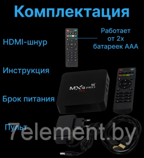 Игровая Смарт приставка MXQ Pro 4K 5G 64GB 512GB Android V12.1 Smart TV BOX WIFI , портативная тв приставка - фото 6 - id-p218603558