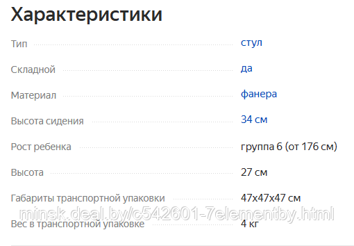 Детский стульчик складной, стул Nika СТФ1 Универсал игровой для детей, раскладной стул для ребенка - фото 2 - id-p218603586