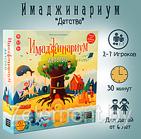 Детская настольная игра ''Имаджинариум'' детство на ассоциации, настолка для детей и всей семьи