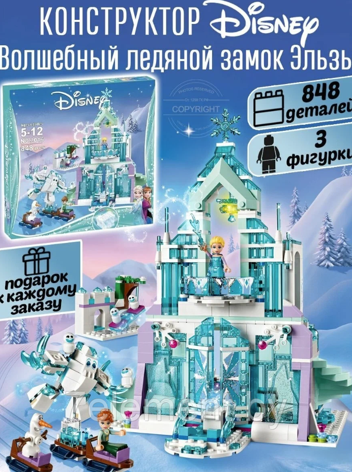 Детский конструктор Холодное сердце Ледяной замок frozen, 848 деталей, аналог лего lego - фото 3 - id-p218603641