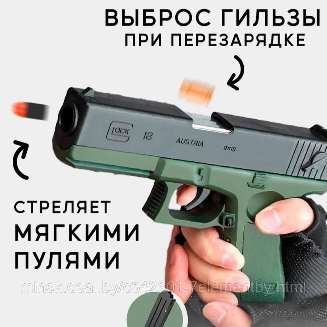 Детский игрушечный пистолет Glock/M1911 детская игрушка с вылетающими гильзами,мягкими пулями для игры детей - фото 1 - id-p218602041