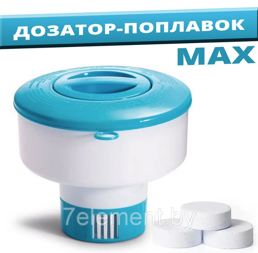 Плавающий поплавок-дозатор химии MAX Intex 29041NP для дезинфекции воды каркасного надувного бассейна Интекс - фото 3 - id-p218603059