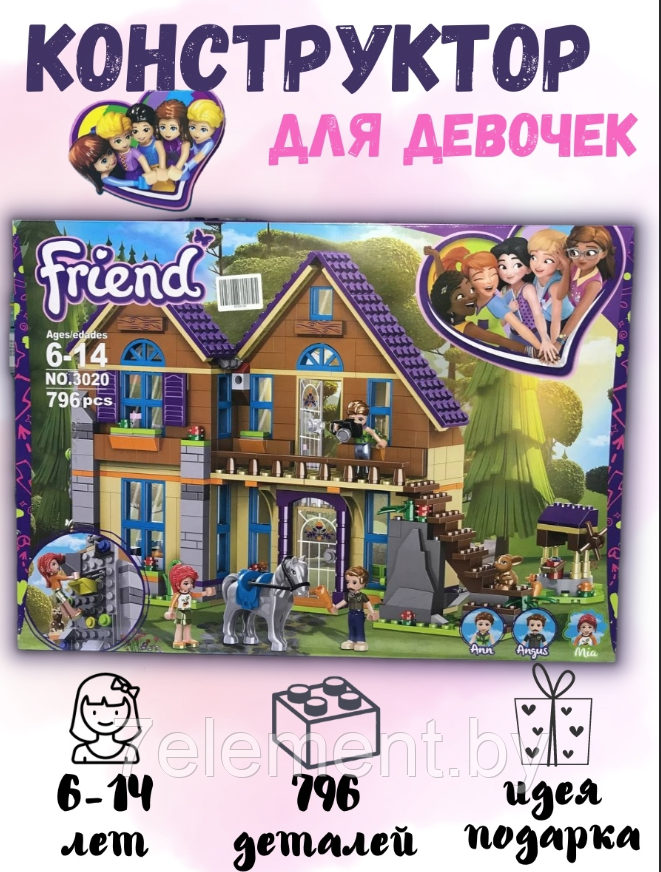 Детский конструктор Дом Мии NO.3020 для девочек аналог лего lego дом френдс friends подружки - фото 2 - id-p218603296