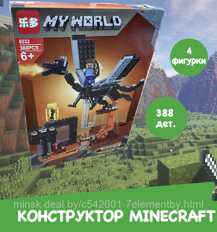 Детский конструктор Minecraft, Майнкрафт Черный дракон 6032, аналог лего Lego для игры детей - фото 2 - id-p218603301