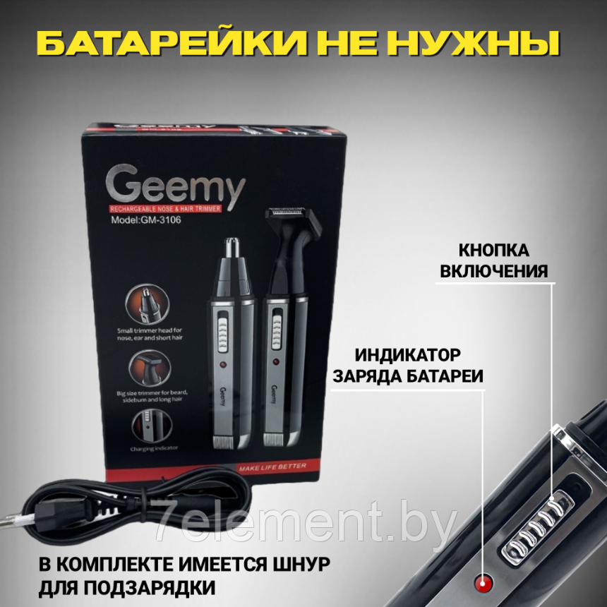 Электробритва триммер для мужчин Geemy GM-3106 2 в 1, электро триммер для носа, бровей, бороды и ушей мужской - фото 4 - id-p218603411