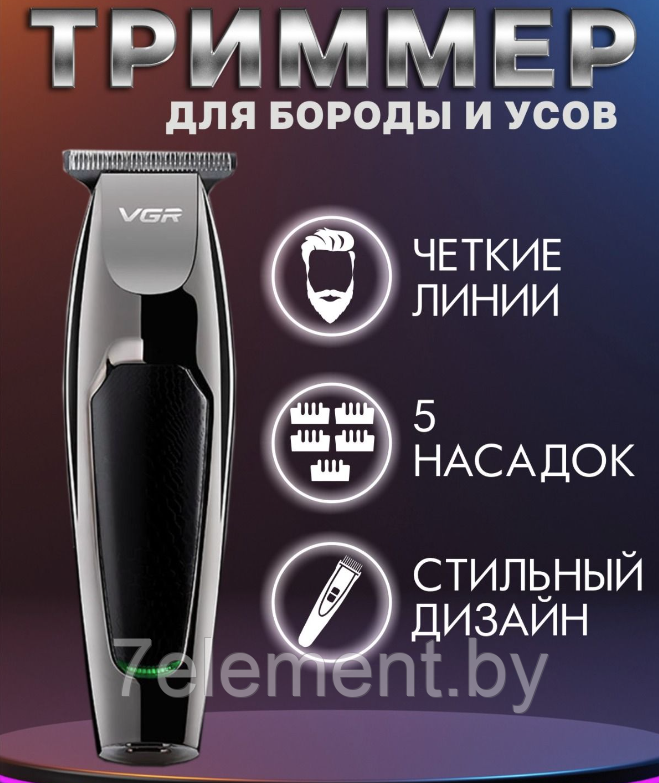 Электрическая машинка триммер для стрижки волос, бороды, бритья VGR V-030, мужская электро бритва - фото 4 - id-p218603415