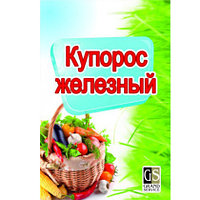 Фунгицид Железный купорос Гранд (500 гр)