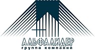 Группа компаний "Альфалидер" 