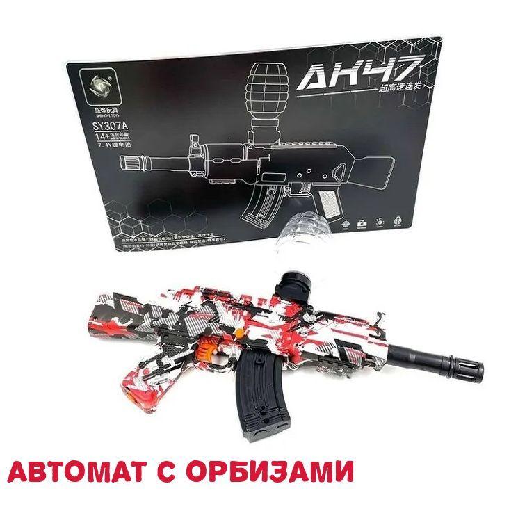 Игрушка Гидрогелевый автомат AK-47 стреляет орбизами, автоматический на аккумуляторе, sy307a синий красный
