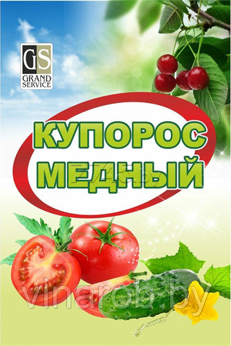 Фунгицид Медный купорос Гранд (180 гр)
