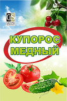 Фунгицид Медный купорос Гранд (180 гр)