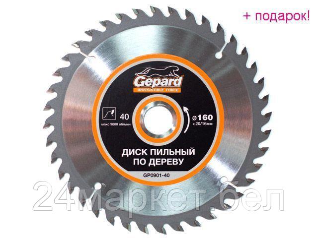 GEPARD Китай Диск пильный 160х20/16 мм 40 зуб. по дереву GEPARD (твердоспл. зуб)