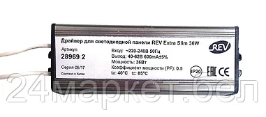 (28969 2) Драйвер ЭПРА для панели REV LP EXTRA SLIM PREMIUM 36W Блок питания REV