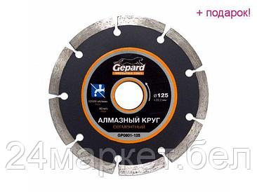 GEPARD Китай Алмазный круг 125х22 мм универс. сегмент. GEPARD (сухая резка)