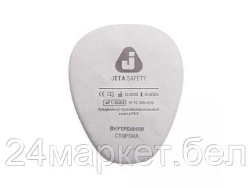 Предфильтр Jeta Safety 6023 (уп/4шт) (класса P3 R)