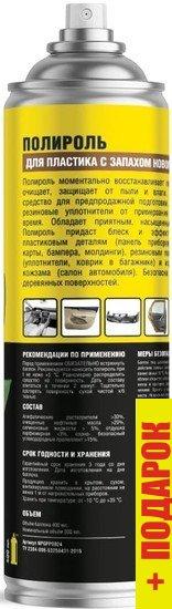 Автохимия и автокосметика для салона Nanoprotech Полироль для пластика 300 мл NPPP0040 (новый авто) - фото 2 - id-p218608920