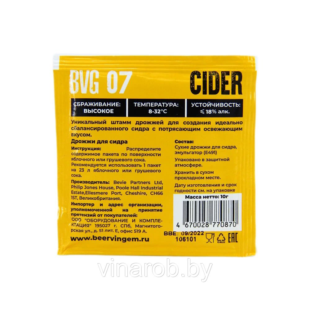 Дрожжи для сидра Beervingem "Cider BVG-07", 5 г - фото 2 - id-p218609337