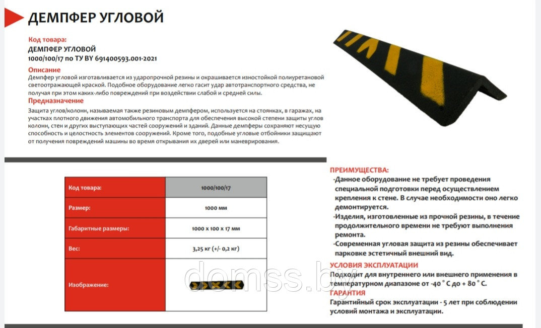 Демпфер угловой резиновый ДУ-17 1000*100*17мм. Защита стен и колонн угловая - фото 10 - id-p218609357