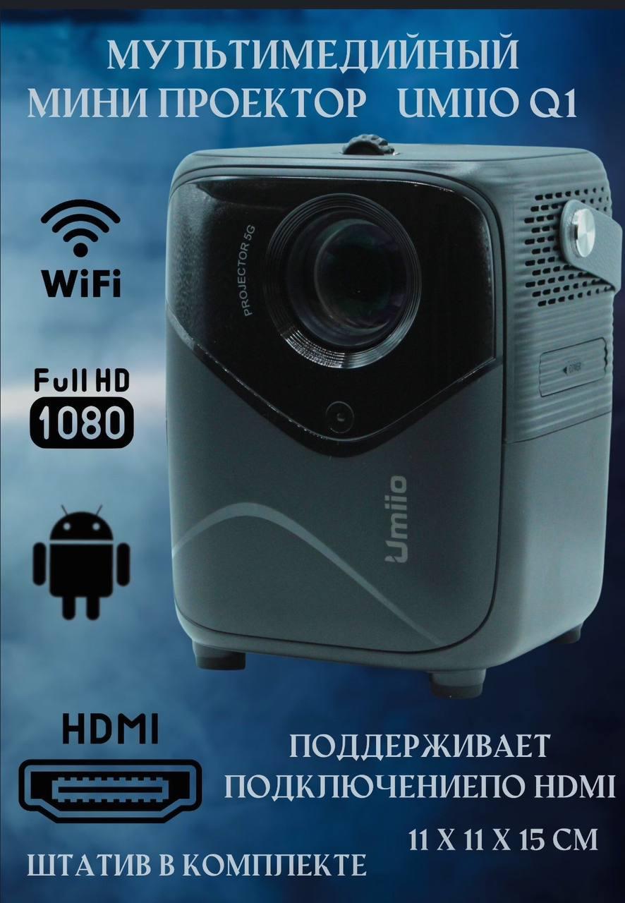 Портативный проектор Umiio Q1 - фото 10 - id-p218414266