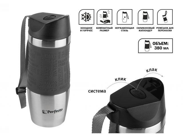 Термокружка Perfecto Linea Grey 380мл