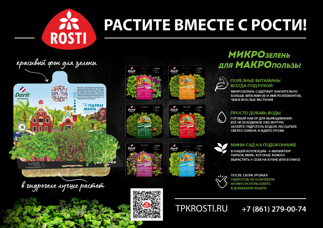 Набор для выращивания микрозелени Сельдерей+Базилик+Кориандр 3г Darit - фото 3 - id-p218317915
