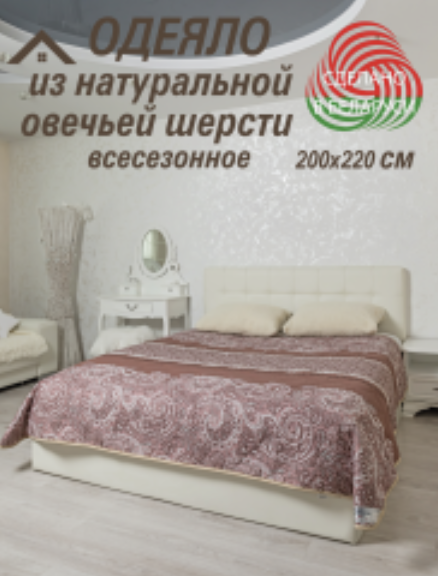 Одеяло (плед) из овечьей шерсти одностороннее 200 × 220 - фото 1 - id-p218609321