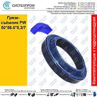 Грязесъёмник PW50*58.6*5,3/7