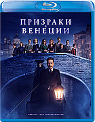 Призраки в Венеции (BLU RAY Видео-фильм)