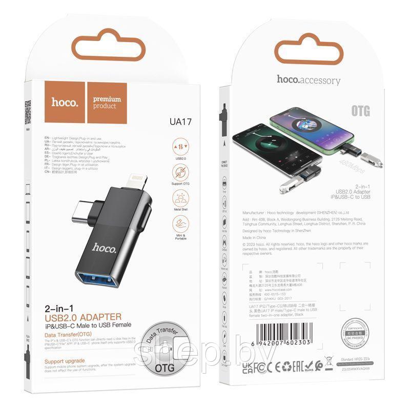 Адаптер Hoco UA17 2 в 1 iPhone -Type-C - USB цвет: черный NEW!!! - фото 5 - id-p218615500