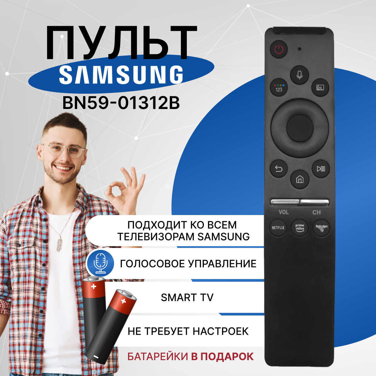 Пульт телевизионный Samsung BN59-01312B SMART CONTROL ic с голосовым управлением