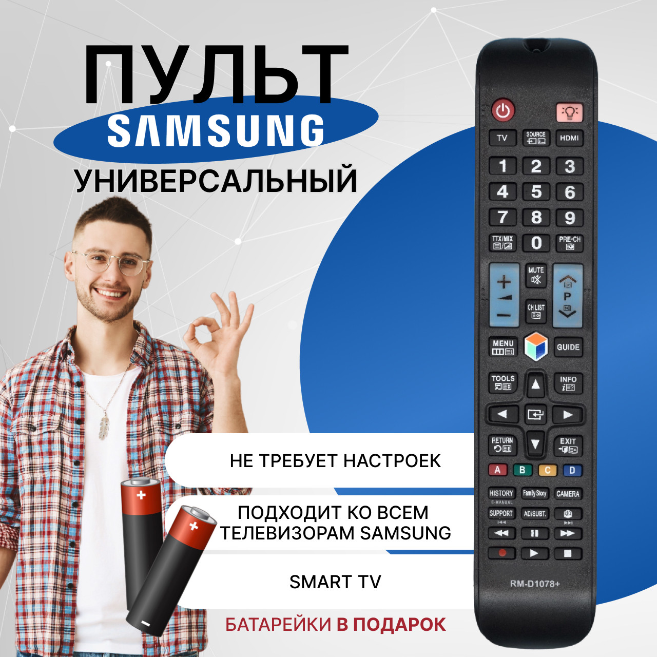 Пульт телевизионный Huayu для Samsung RM-D1078+