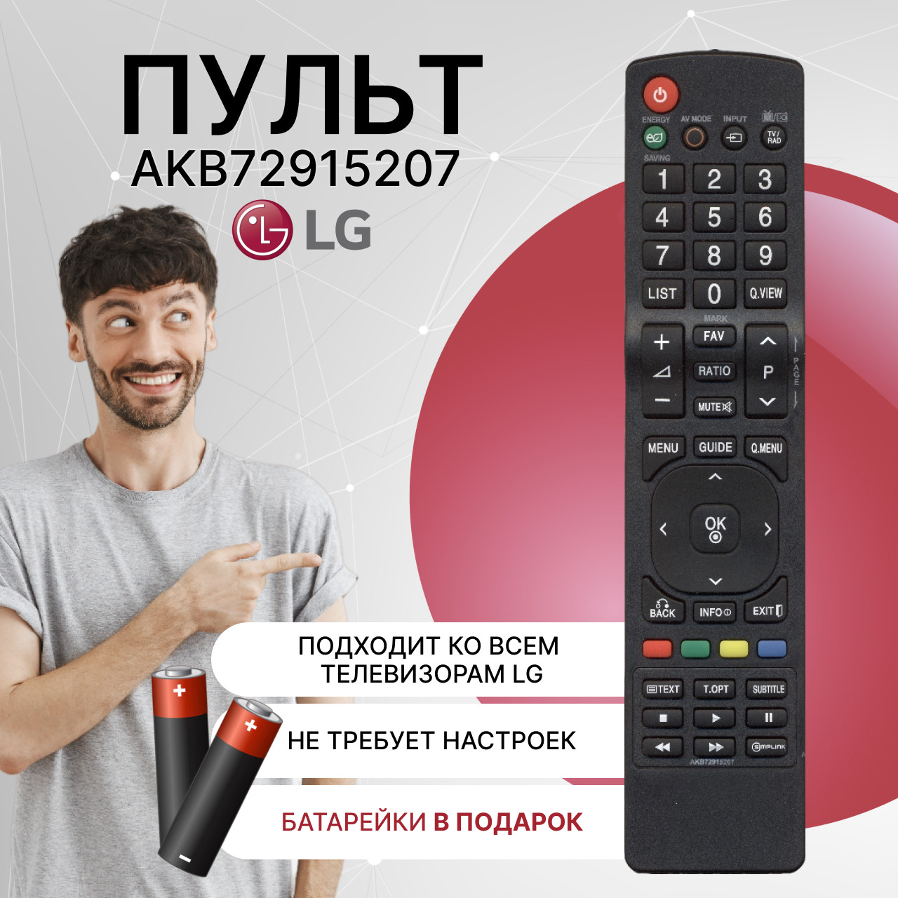 Пульт телевизионный LG AKB72915207 ic LCD LED TV