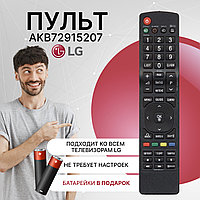 Пульт телевизионный LG AKB72915207 ic LCD LED TV