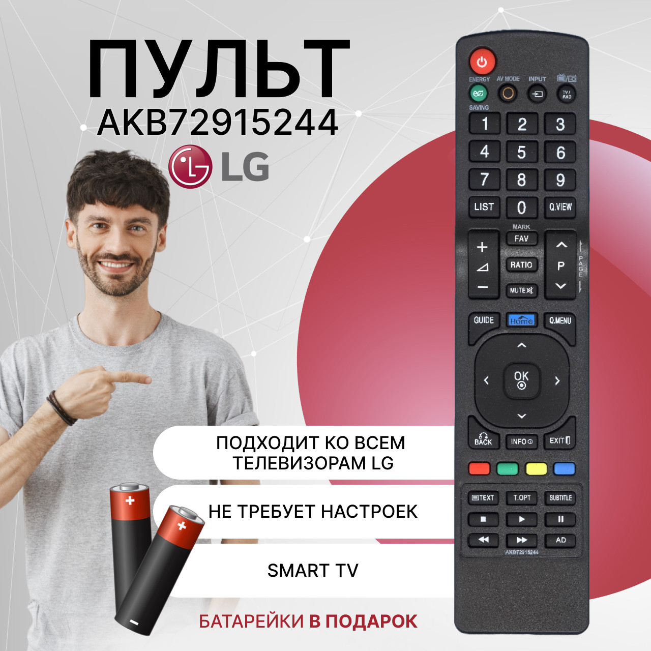 Пульт телевизионный LG AKB72915244 LED TV  ic