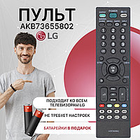 Пульт телевизионный LG AKB73655802 ic LCD TV