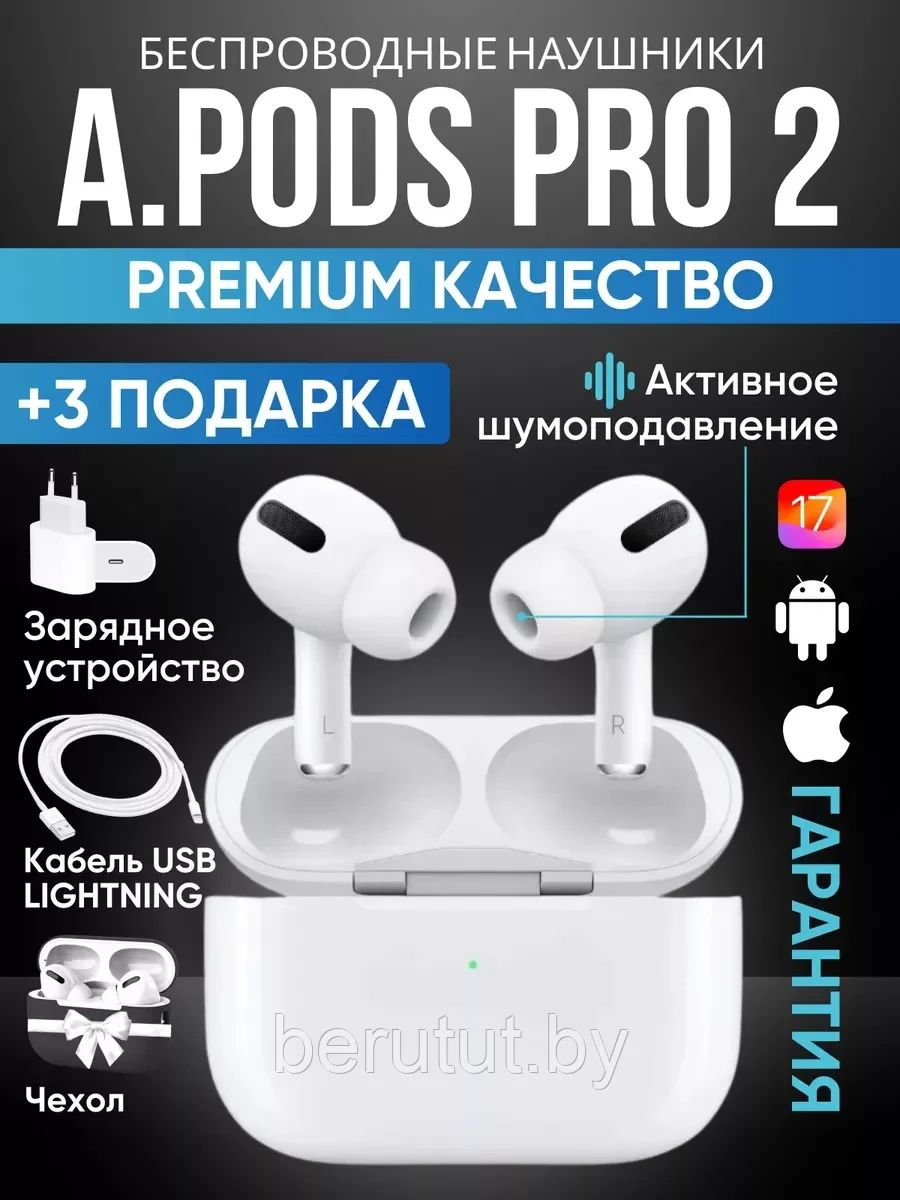 Беспроводные наушники Airpods Pro 2 копия для iPhone Android - фото 1 - id-p218621892