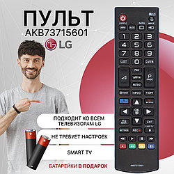 Пульт телевизионный LG AKB73715601 ic