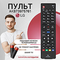 Пульт телевизионный LG AKB73975761 ic new 3D LCD TV SMART