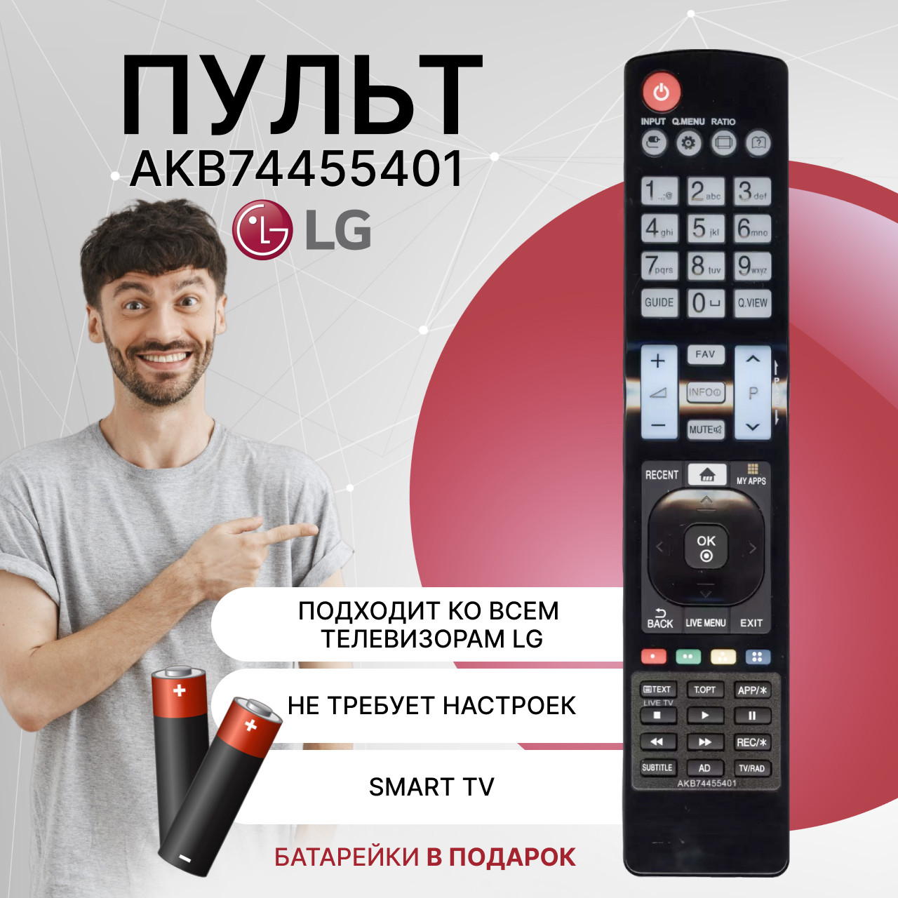 Пульт телевизионный LG AKB74455401 Smart TV ic как ориг длинный корпус LED LCD NEW