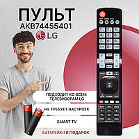 Пульт телевизионный LG AKB74455401 Smart TV ic как ориг длинный корпус LED LCD NEW