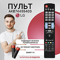 Пульт телевизионный LG AKB74455403 как ориг. ic SMART LCD 3D TV